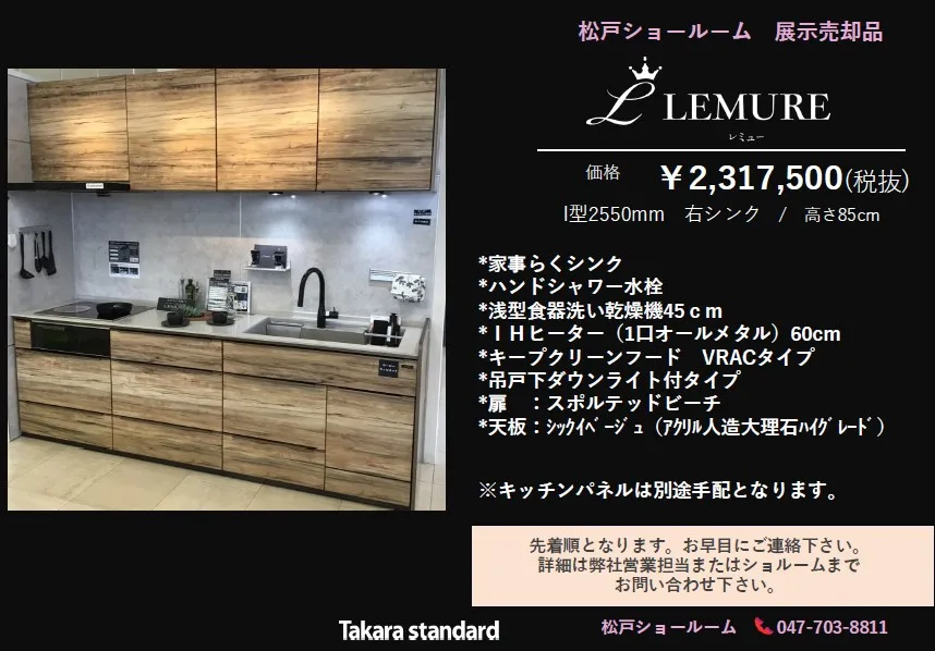 ◇◇◇展示売却品のお知らせ◇◇◇ | 千葉県 松戸ショールーム